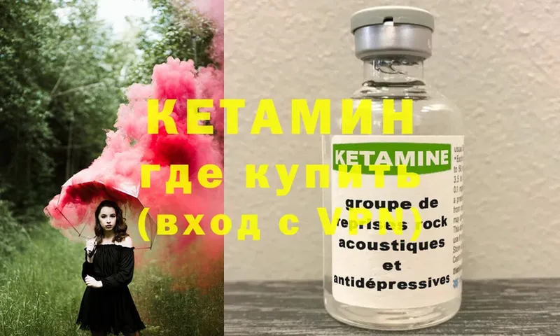 КЕТАМИН ketamine  как найти   Кизел 